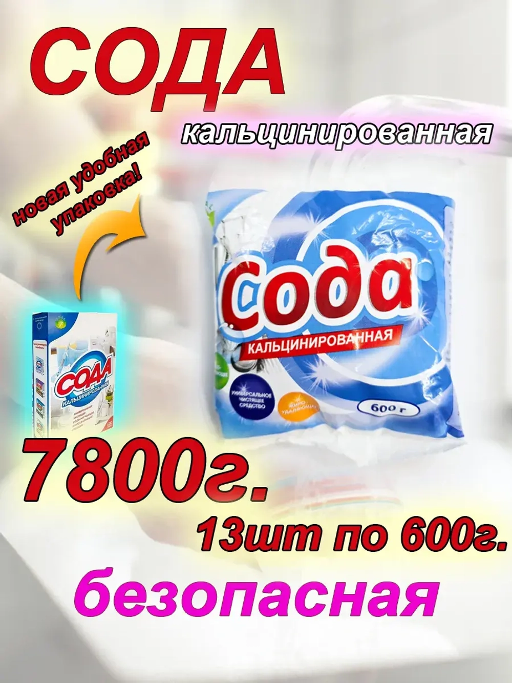 Кальцинированная сода 7 кг 800 грамм для вымачивания шкур