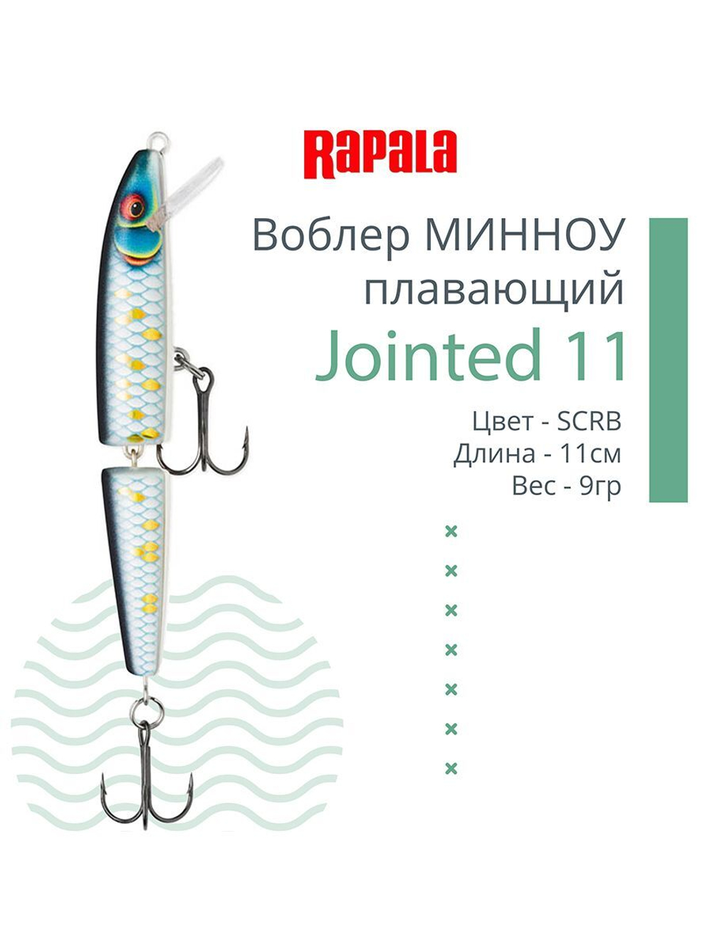 Воблер Jointed 09, 9см, 7гр, цвет P, плавающий