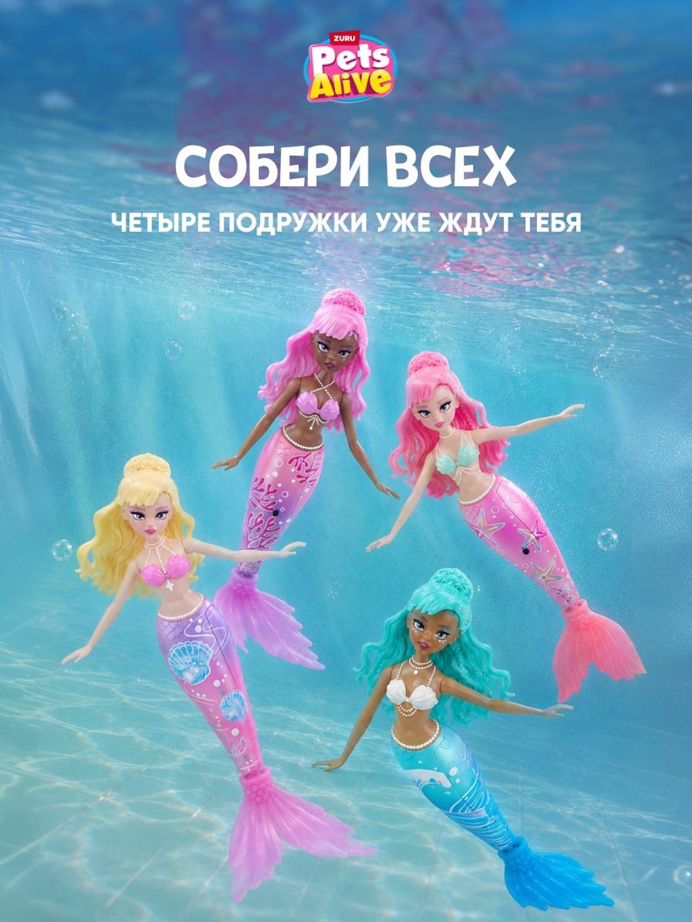 Интерактивная игрушка Pets Alive Волшебные Русалки