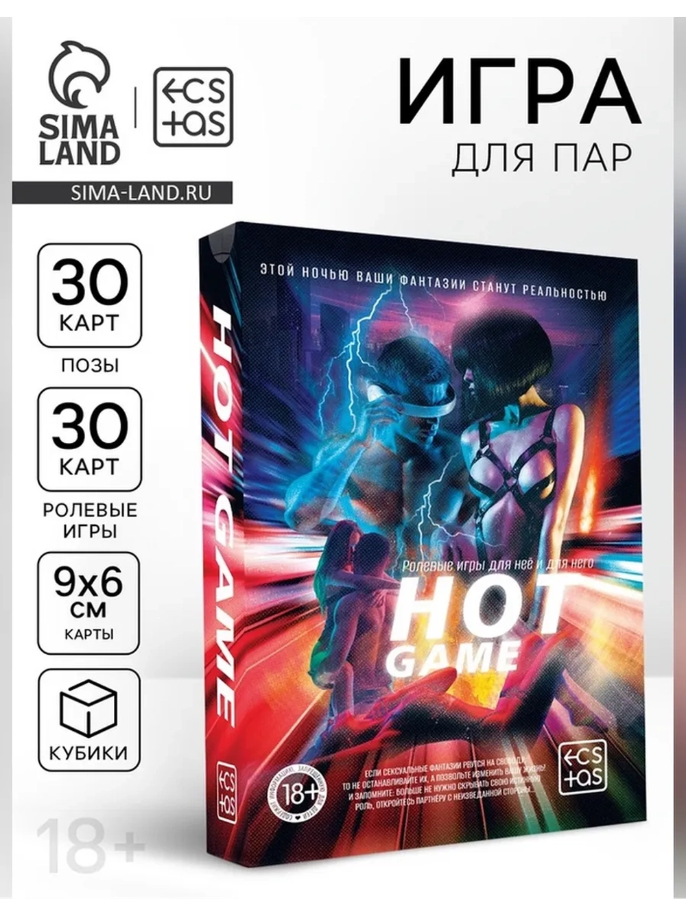 Игра для пар «Hot game», 30 карт ролевых игр, 30 карт поз, 2 кубика, 18+