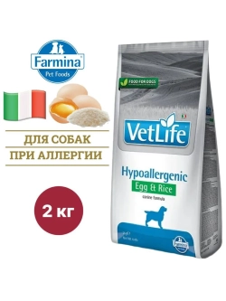 Vet Life Hypoallergenic Egg&Rice Корм для собак 2кг
