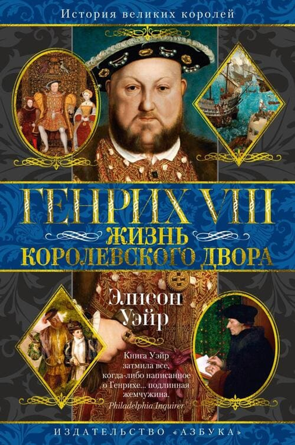 👑 Короли и королевы: Тайные истории