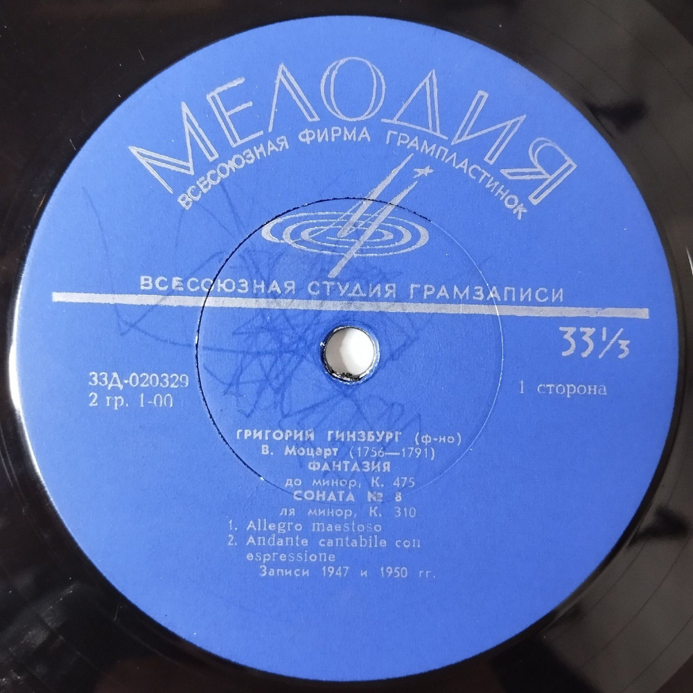 Винтажная виниловая пластинка LP Григорий Гинзбург, Фантазия, Соната № 8, Элизе, Блестящее Рондо, Три Прелюдии (СССР 1967)