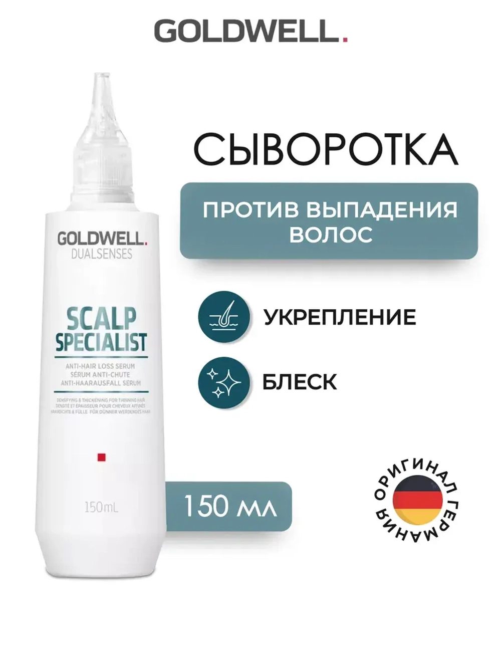 Goldwell Dualsenses Scalp Specialist - Сыворотка против выпадения волос 150 мл