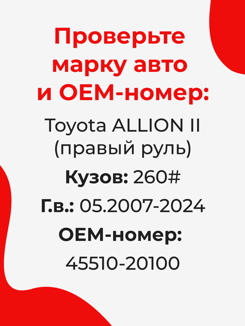 Ремкомплект рулевой рейки для ЭУР Toyota AURIS (I-II) (10.2006-2020) (R-2)
