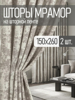 Шторы Rnice "Мрамор бежевый", комплект, 2 шт., непрозрачные, на ленте