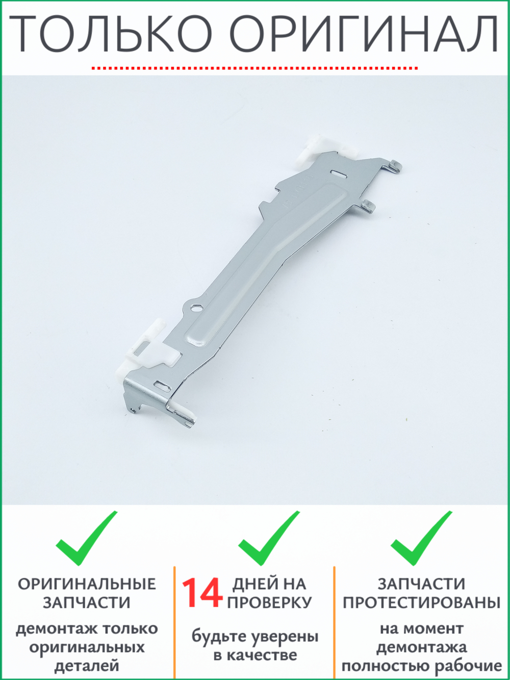 Подъемник лотка LY8115 Brother DCP-1512, 1511, 1510, 1810