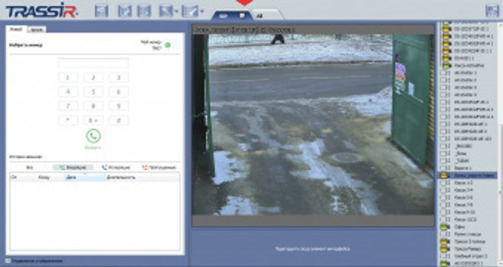 TRASSIR Intercom