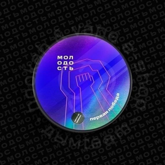 Табак для кальяна МОЛОДОСТЬ Первая победа (Манго, арбуз, кокос, свежесть) 25гр.