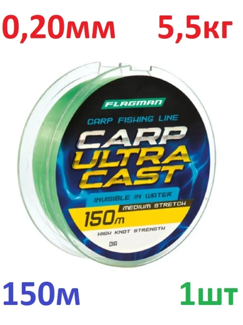 Леска Carp Ultra Cast, 150м D-0,20мм