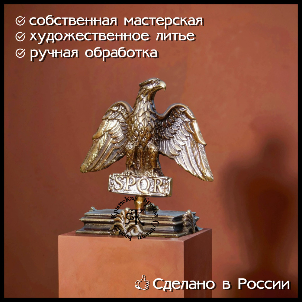 Миниатюра, фигурка , брелок "Орел Цезаря" , латунь
