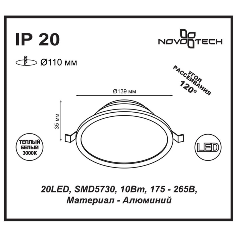 Встраиваемый светодиодный светильник Novotech LUNA 357573, IP20 LED 3000K 10W 175-265V