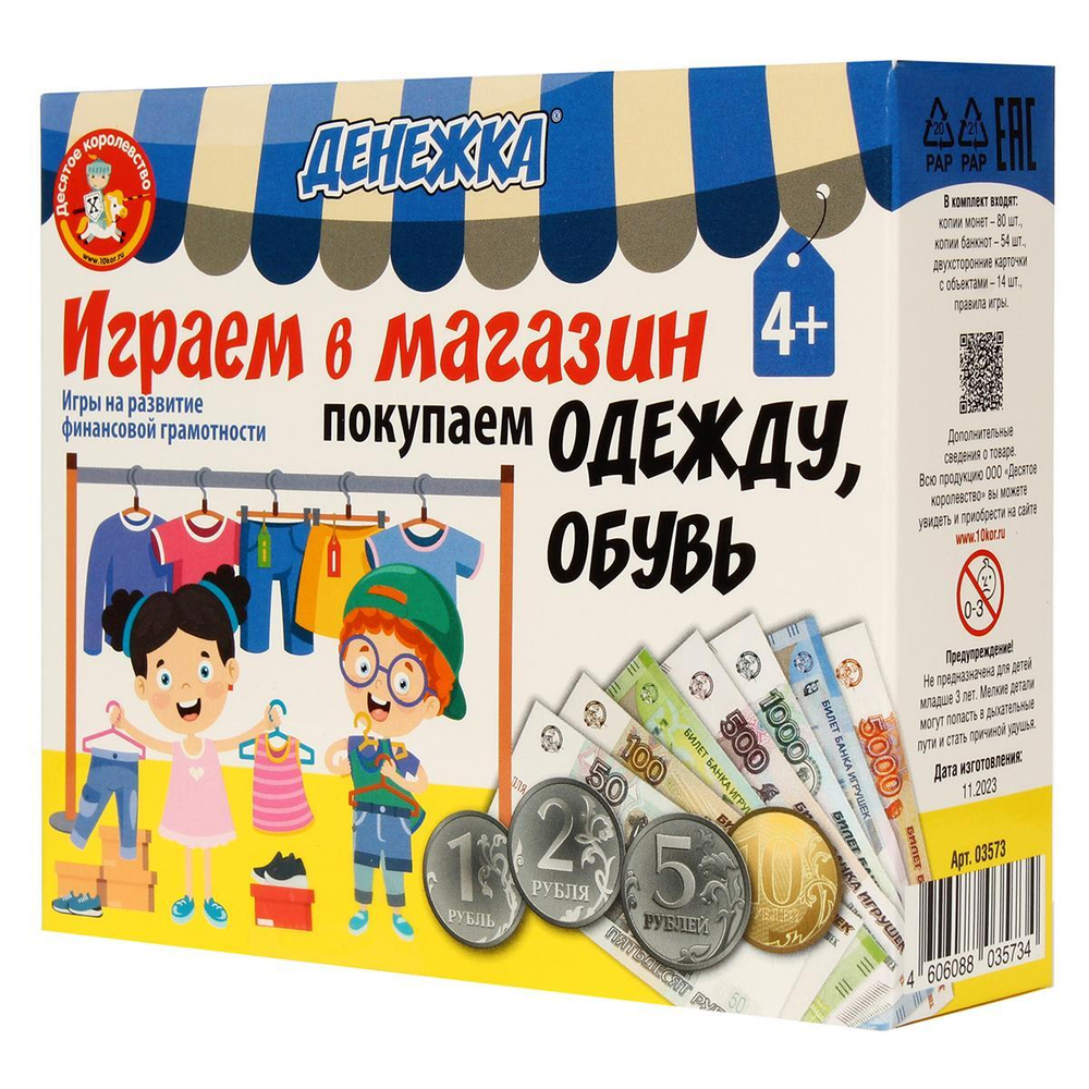 Игра настольная "Денежка. Играем в магазин. Покупаем одежду и обувь" (Т-Ц)
