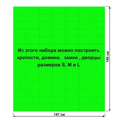 Архитектурный набор 5" на платформе L - 147x168 см
