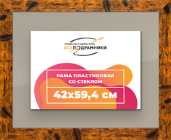 Рамка 42x59,4 для постера и фотографий