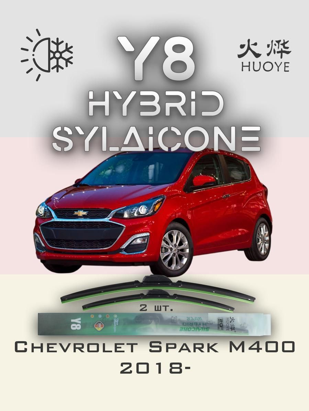 Щетки стеклоочистителя HUOYE Y8 550/350 мм на Chevrolet Spark | Push button