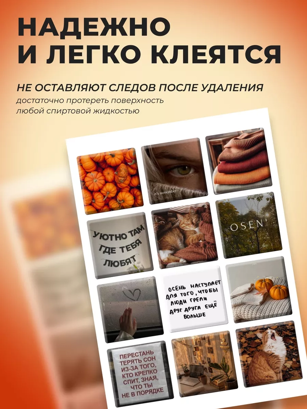 3д стикеры на телефон чехол ноутбук осенний набор