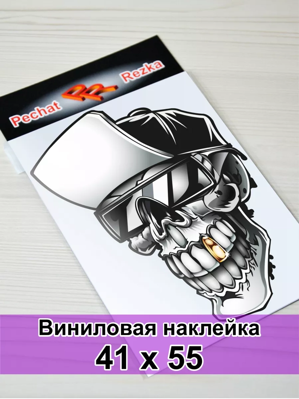 Наклейка - Череп с фиксой