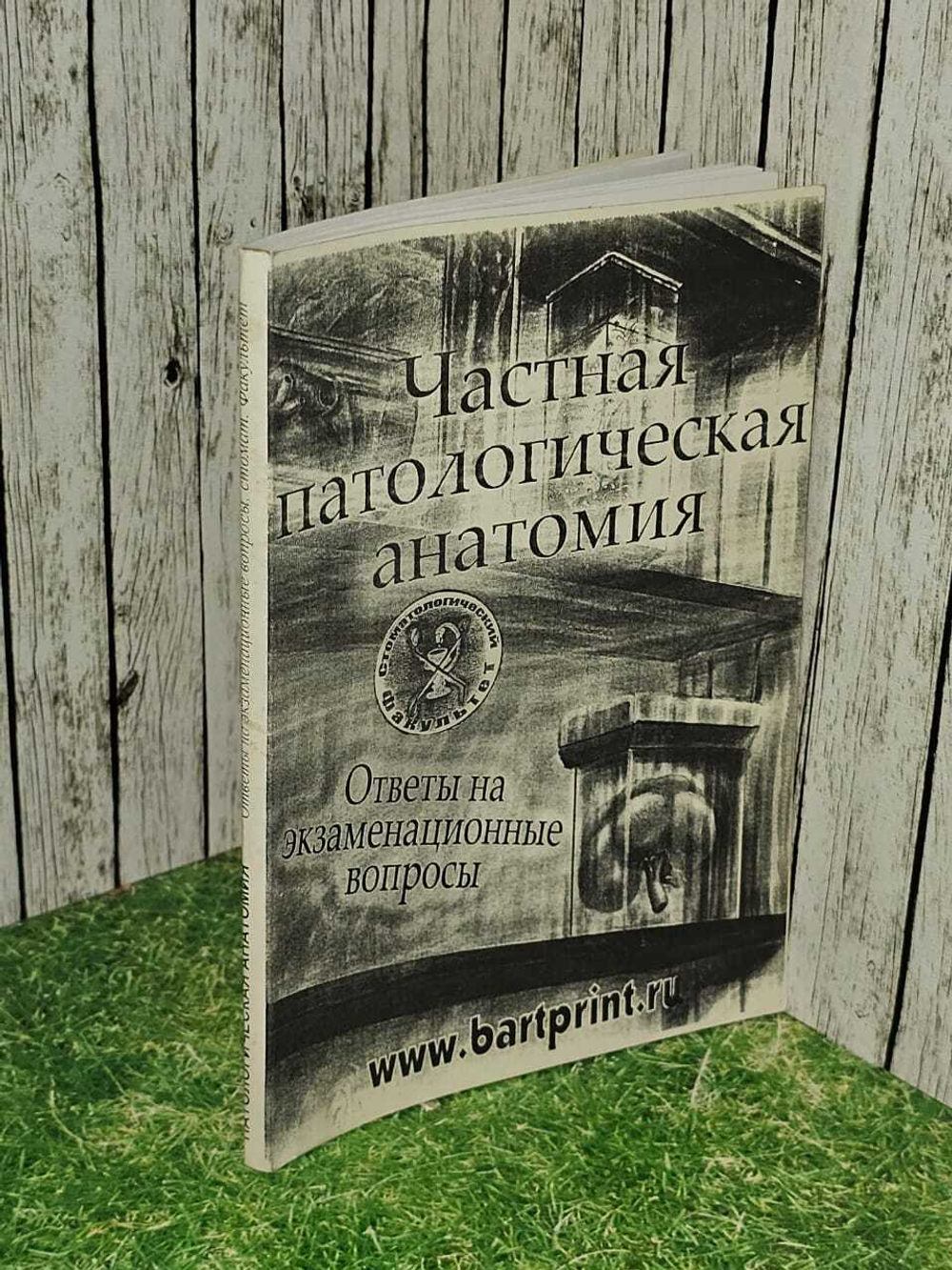 Частная патологическая анатомия. Ответы на экзаменационные вопросы.