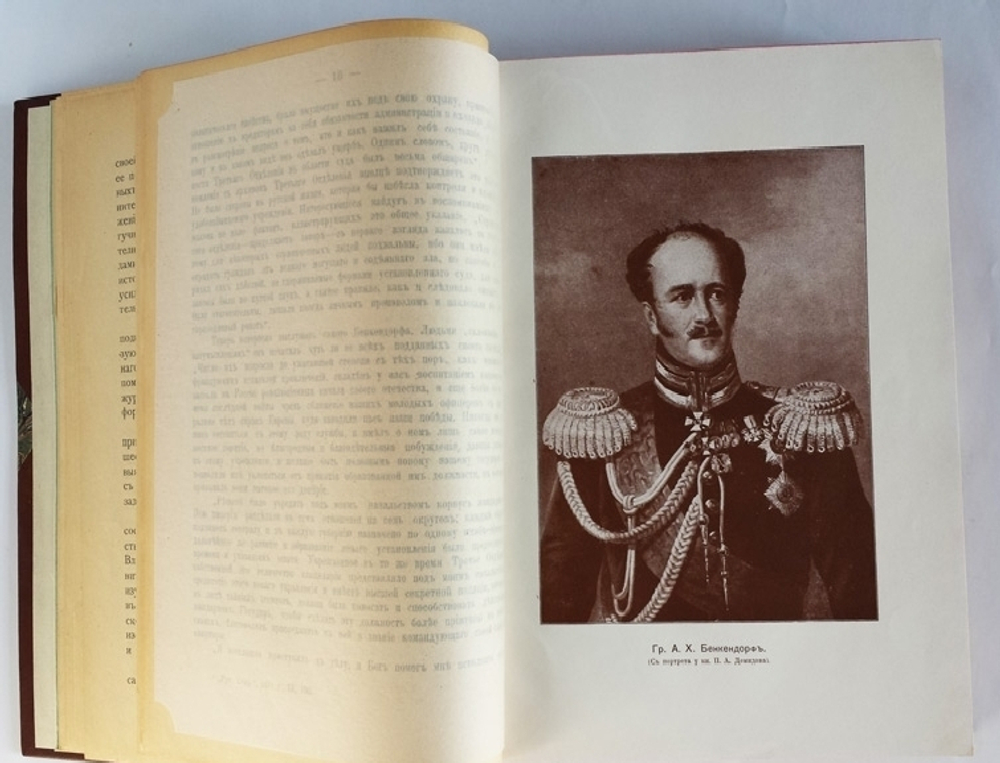 "Николаевские жандармы и литература 1826 - 1855 гг. По подлинным делам Третьего Отделения собственной Его Императорского Величества Канцелярии". Мих. Лемке. 1909г. - раритет