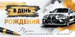 Конверт для денег "С Днем рождения!"арт30000392(Империя поздравлений)