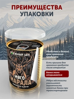 Мясо Марала томленое в печи ТАЁЖНЫЙ ЦЕХ тушеное мясо марала, 338 г