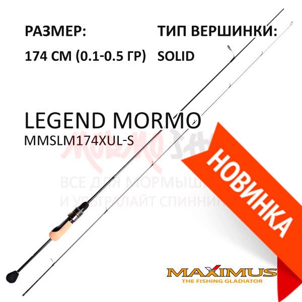 MAXIMUS LEGEND MORMO уже на складе! MAXIMUS LEGEND MORMO уже на складе!