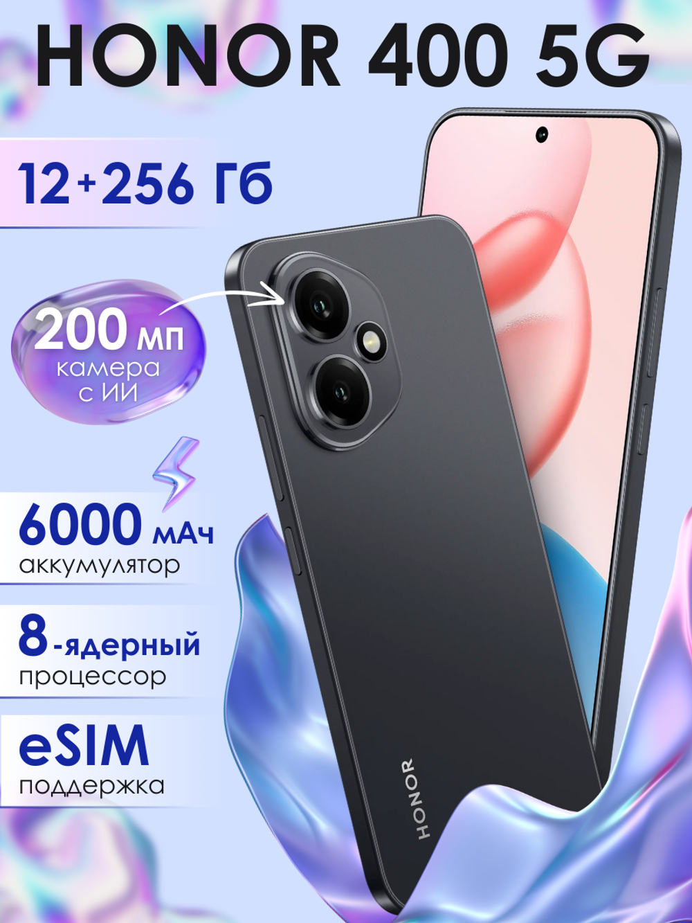 Смартфон HONOR 400 12 ГБ, 256ГБ, GLOBAL, Android 15, камера 108 Мп, экран 6.55",  NFC, Полночный черный