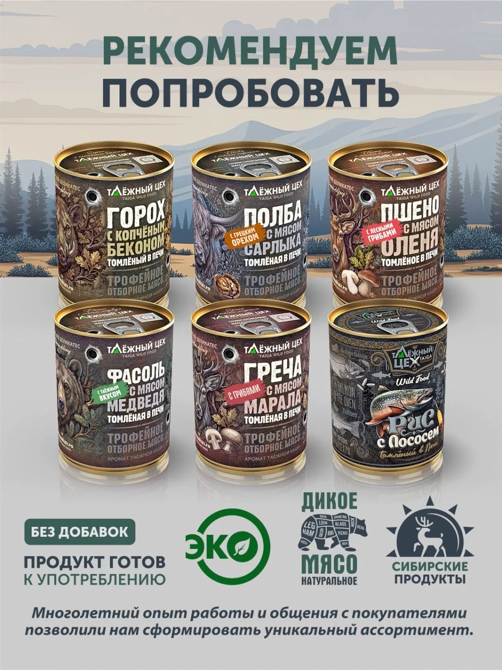 Греча с маралом и грибами томлёная в печи ТАЁЖНЫЙ ЦЕХ готовая каша, 340 г