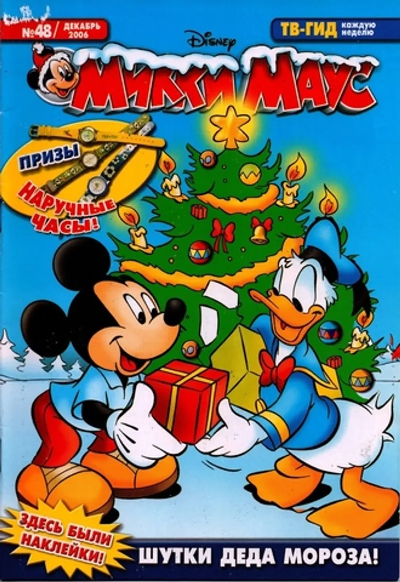 Микки Маус №48 (2006)
