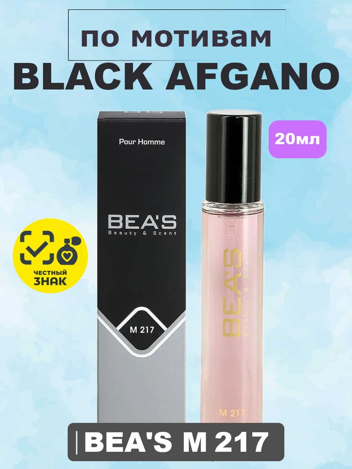 Black Afgano / Блэк Афгано духи мужские BEA'S MEN M217, флакон 20мл
