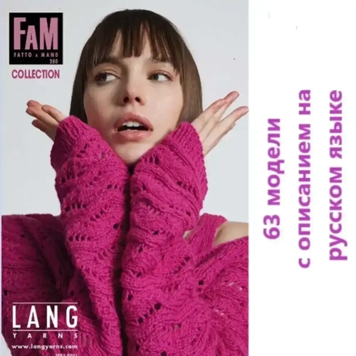 Журнал Fam 280 Lang Yarns