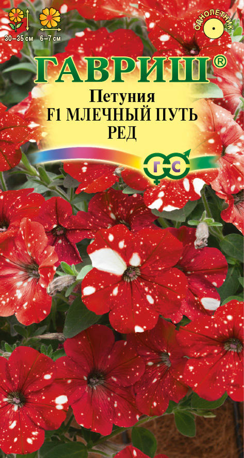 Петуния Млечный путь ред F1 (Дот Стар)  7 шт Гавриш