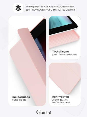 Чехол книжка для iPad 5/6 (9,7") / Air 1/2 (9,7") Gurdini Milano Series Pink Sand