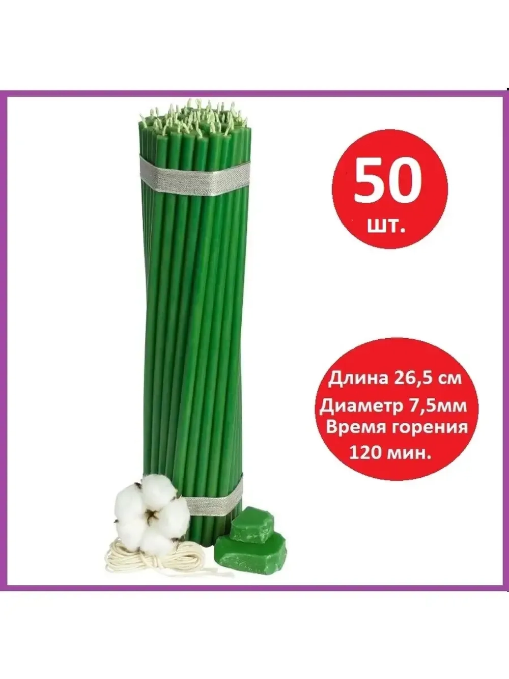 Свечи восковые зеленые №40 50 штук