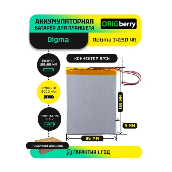Аккумулятор для Digma Optima 1415D 4G, 5000 mAh
