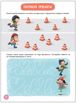 Прописи. Сложность 3
