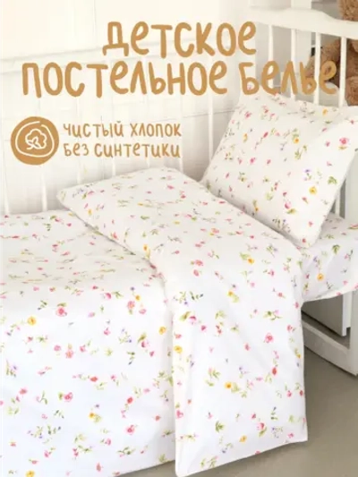 Детское постельное белье 160х80 Флоренция