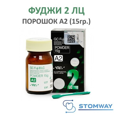 Fuji II LC Порошок A2 (15гр.) Фуджи 2 ЛЦ Powder А2, светоотверждаемый пломбировочный цемент