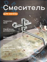 ZAP7-A090 Смиситель для ванны с поворотным изливом G Lauf