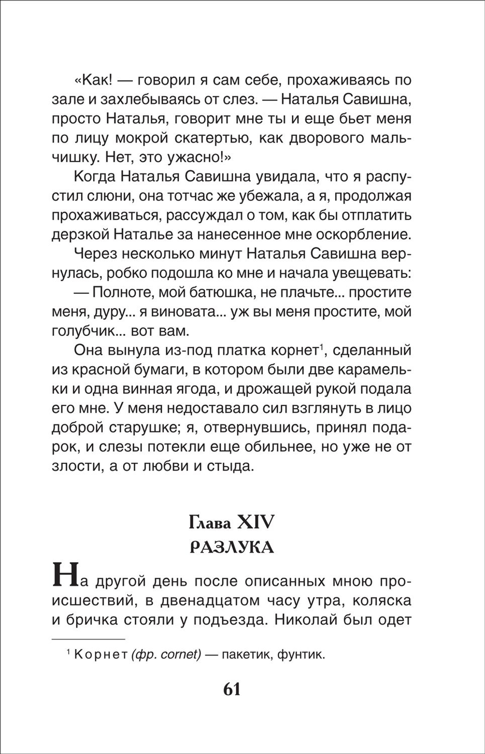Толстой Л.Н. Детство. Кавказский пленник (ВЧ)