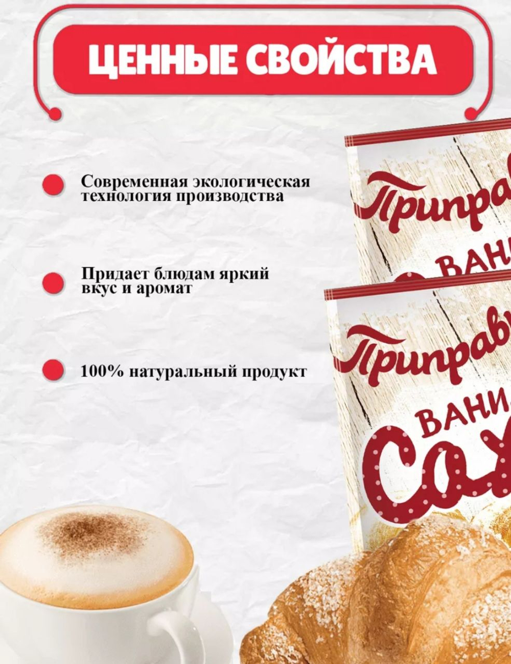 Сахар ванильный Приправыч, 25 гр