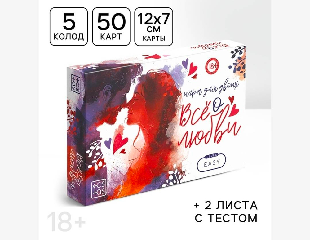 Настольная игра для пар «Всё о любви», 50 карт, тест, 18+