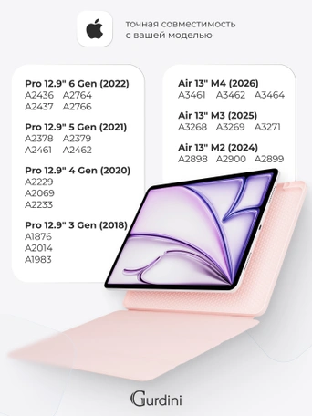 Чехол книжка для iPad Air 13" M2 / Pro 12,9" (3,4,5,6 gen) Gurdini Milano Series Pink Sand