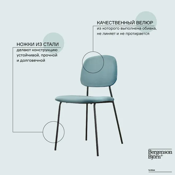 Стул Letto Soft бирюзовый велюр