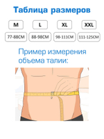 Ортопедический корсет пояснично-крестцовый для спины и позвоночника, полужесткий, корсетный пояс утягивающий XXL