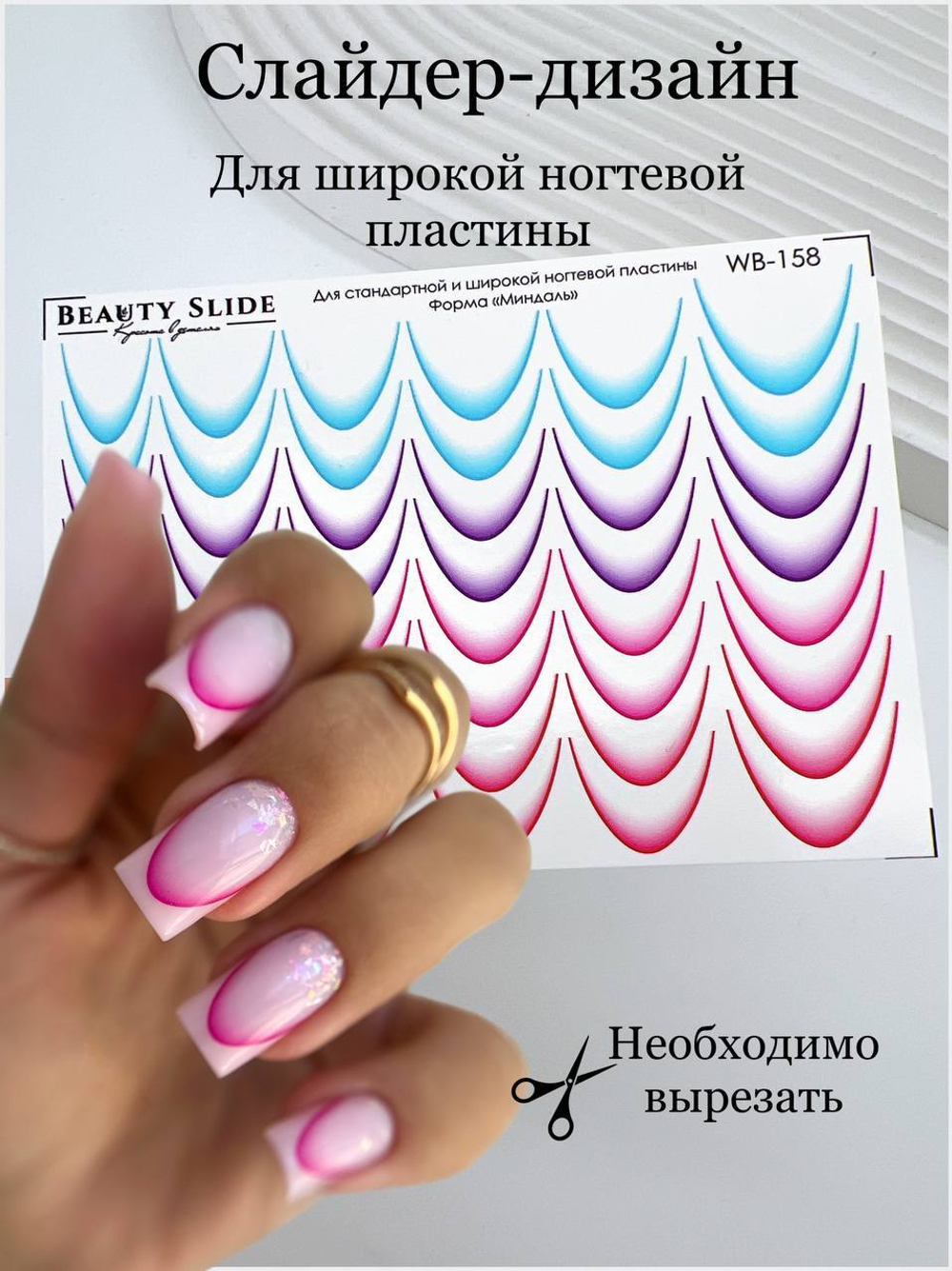 Слайдеры для маникюра/цвет/без фольги