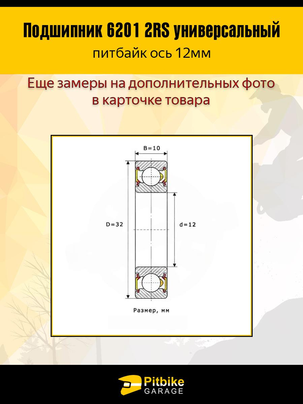 P+t Bt Kt Подшипник ступицы колеса питбайка 6201RS на ось 12мм 2шт