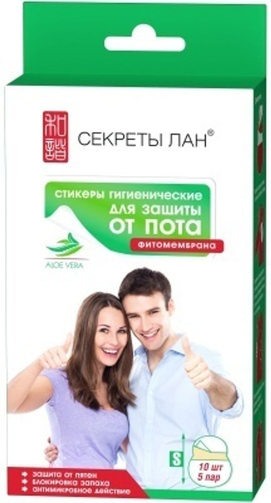 Вкладыши для одежды Secrets Lan для защиты от пота с алоэ маленькие 10 шт