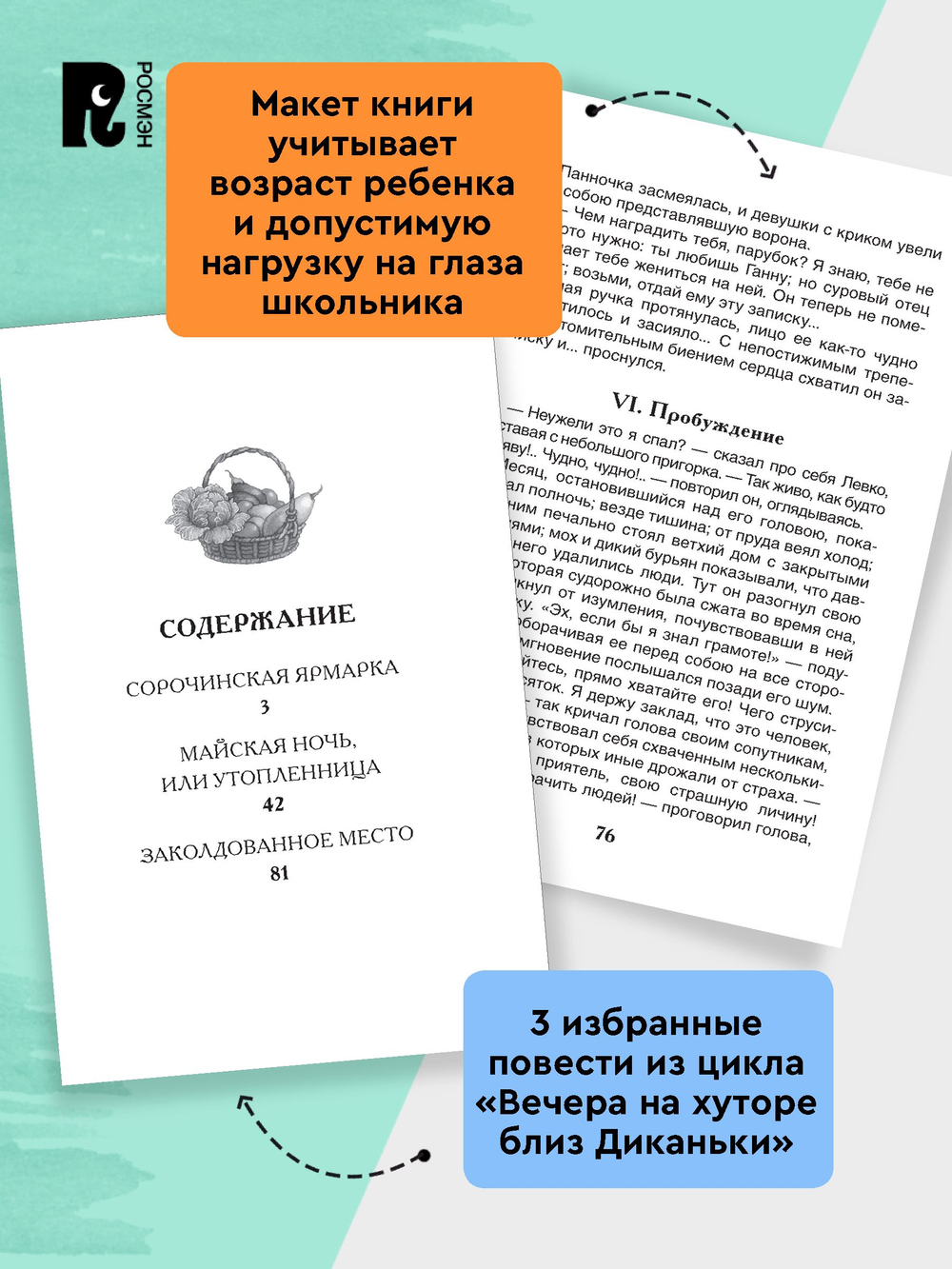 Гоголь Н. Вечера на хуторе близ Диканьки. Избранное (ВЧ)
